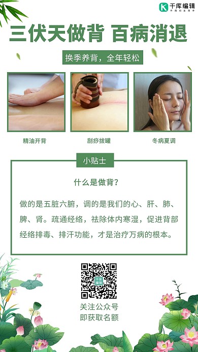 三伏养生做背绿色简约手机海报