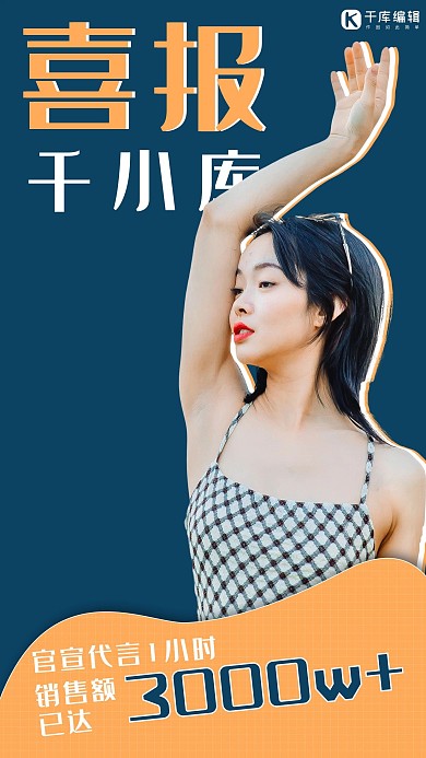 明星业绩战报销售额蓝色简约海报