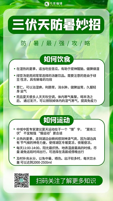 三伏天养生海报摄影图绿色商务风手机海报