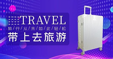 带上去旅游行李箱紫色渐变电商海报banner