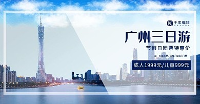 旅游城市景点蓝色简约电商海报banner