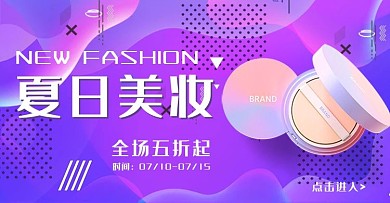 化妆护肤气垫粉底紫色渐变孟菲斯电商banner