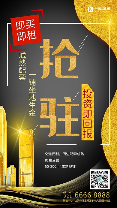 商铺招商大厦黑金商务海报