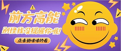 emoji表情表情包紫色,黄色公众号首图