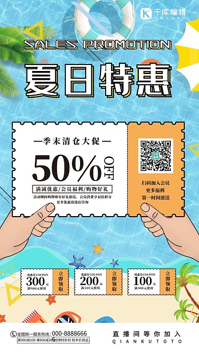 夏日特惠优惠创意海报