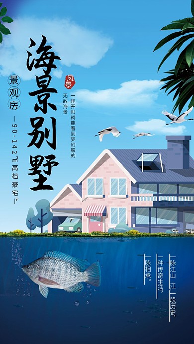 滨江公寓观景房房地产蓝色海报