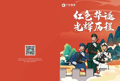红色华诞党建文化简约画册