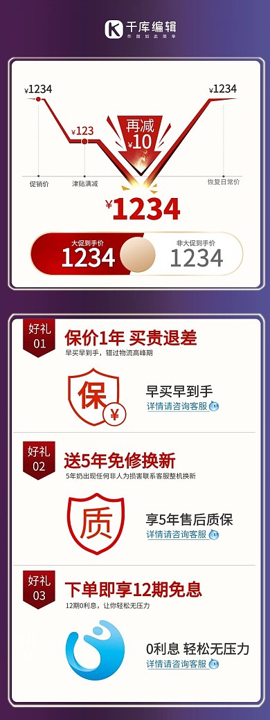 电商价格曲线紫色科技感渐变活动关联页