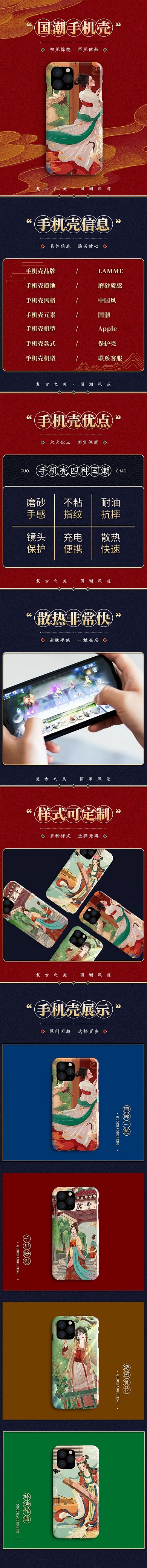 国潮风手机壳红色电商详情页