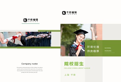 院校招生绿色清新简约画册
