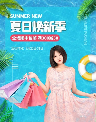 夏日女装连衣裙海水蓝色渐变海报