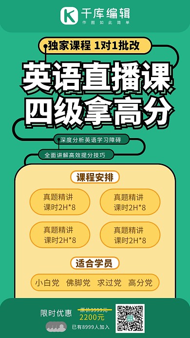 四六级英语直播课绿色橙色简约