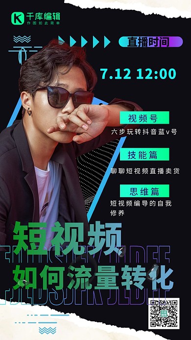 短视频流量转化网络课程黑色酸