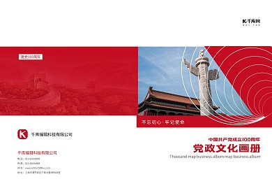党政文化红色精美个性画册印刷物料