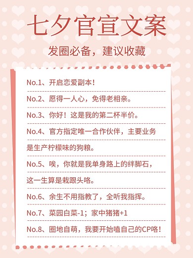 七夕爱心粉色简约风小红书