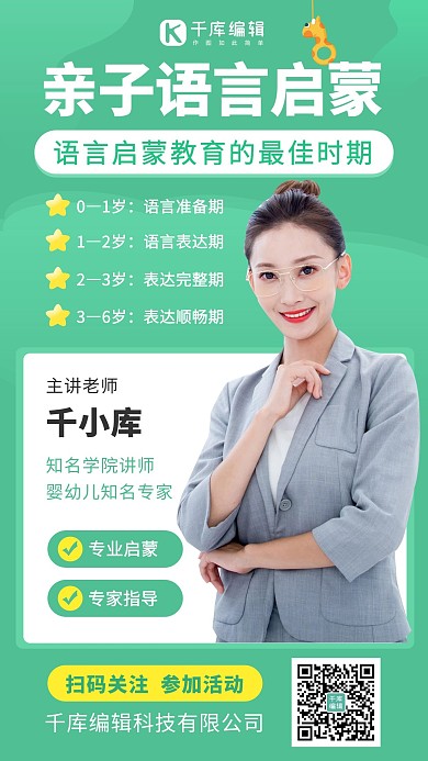 亲子语言启蒙亲子语言启蒙绿色渐变手机海报
