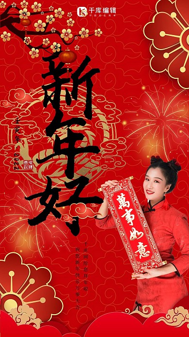 新年好红色中国风海报