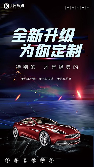汽车销售优惠信息折扣品牌团购宣传海报