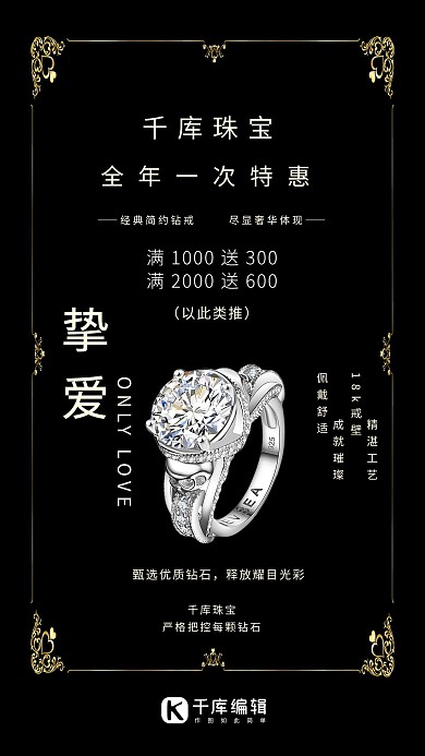 珠宝钻戒黑色简约质感海报
