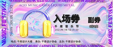 入场券音乐节耳机黄色紫色酸性风入场券