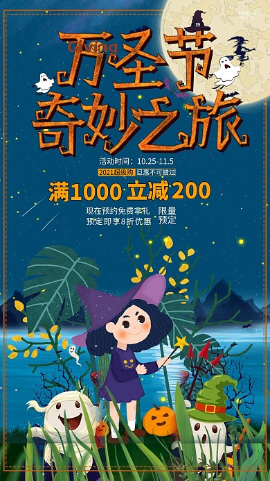 万圣节狂欢恐怖活动促销海报