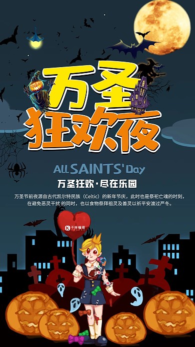 万圣节狂欢恐怖活动促销海报
