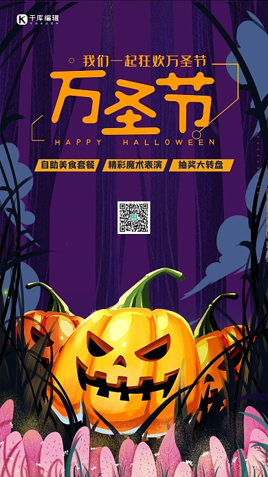 万圣节宣传推广海报