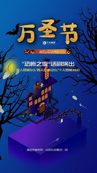 万圣节狂欢恐怖活动促销海报