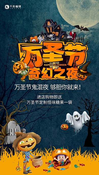 万圣节糖果派对海报设计