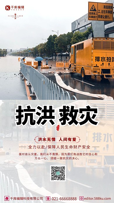 抗洪救灾防汛白色简约海报