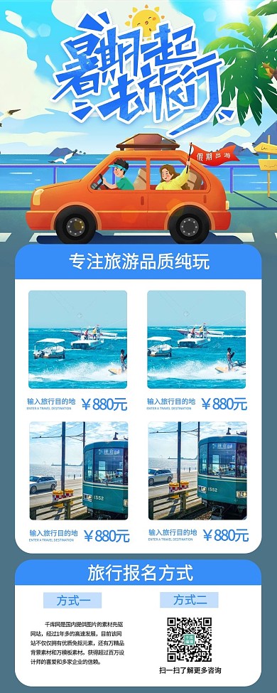 旅游风景蓝色宣传营销长图