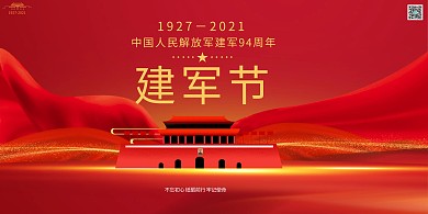 建军节八一红色简约展板