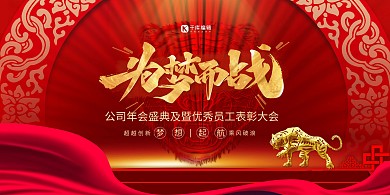 年终总结虎红色简约展板