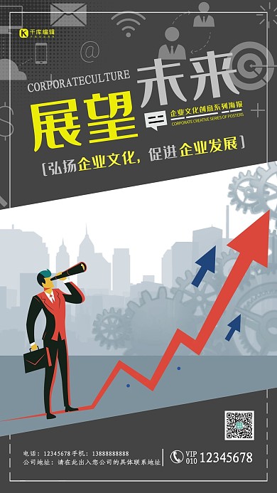 企业文化励志挂画展望未来设计模板