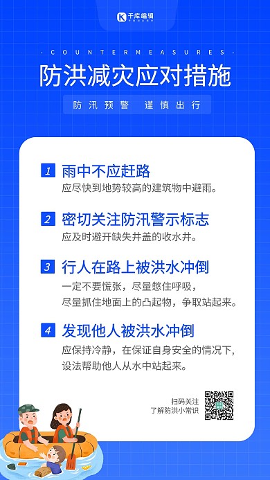 防汛防洪抗洪减灾蓝色简约海报