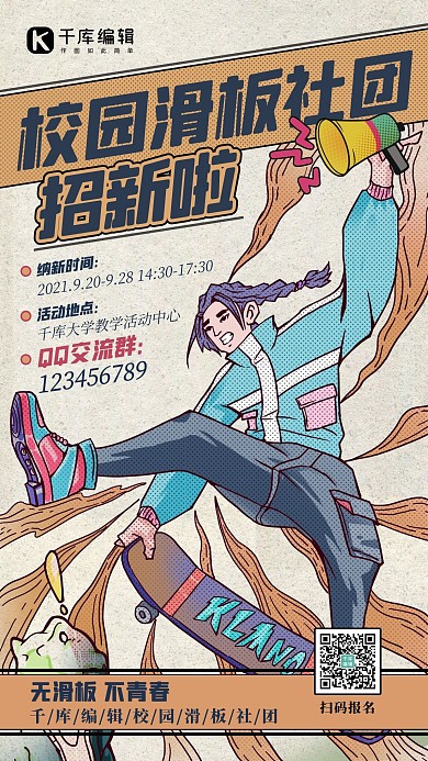 大学社团纳新人物创意复古风海报