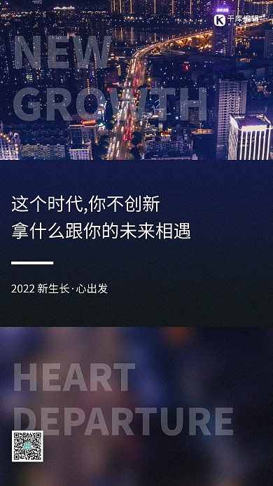 励志文案企业文化夜景摄影图海报
