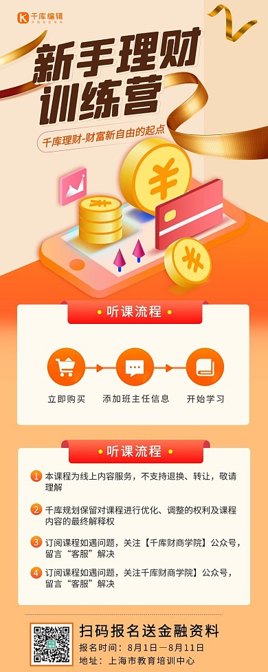 金融课程训练营黄色营销长图