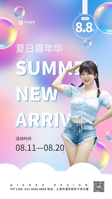 夏季促销夏日嘉年华渐变海报