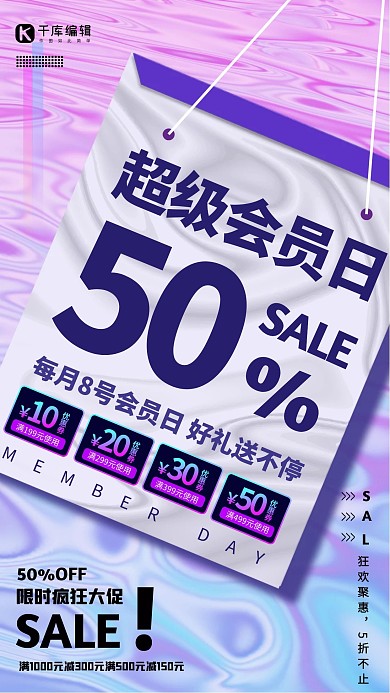 会员日优惠渐变酸性创意海报