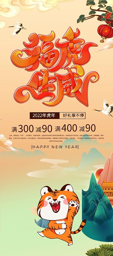 虎年2022国潮展架