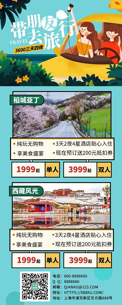 旅游行程景点蓝色卡通营销长图
