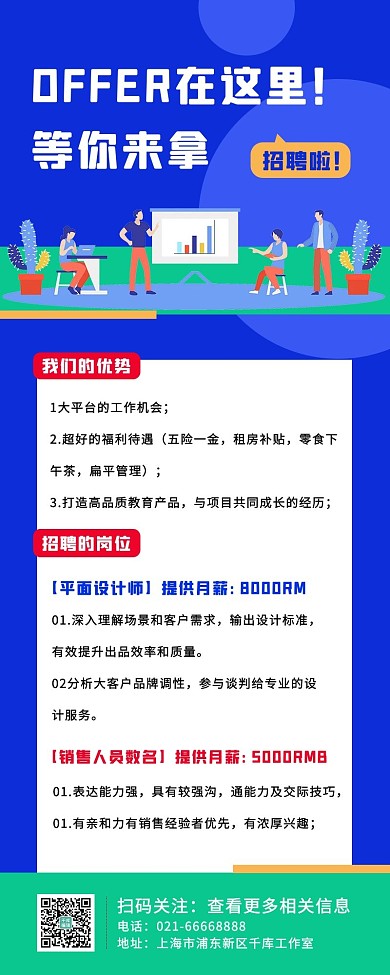 企业招聘扁平人物蓝色简约营销长图