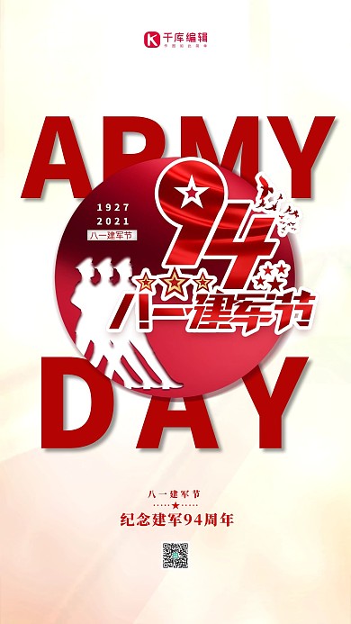 建军节94周年红色海报