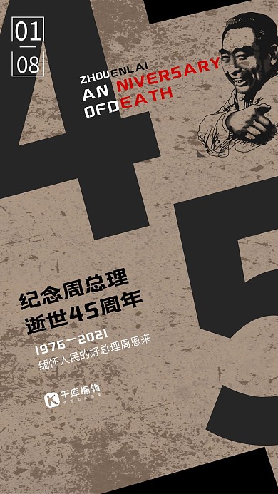 纪念伟人周总理周恩来灰色调简