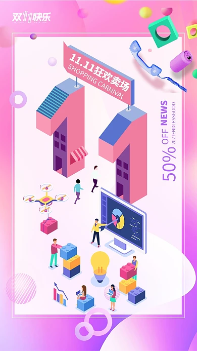 双十一狂欢卖场双11购物节快乐购物海报