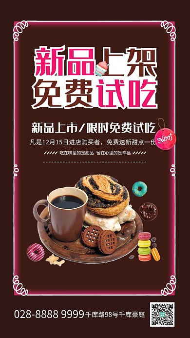简洁大气新品上架试吃活动海报