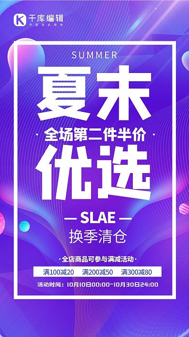 夏末清仓换季促销紫色渐变海报