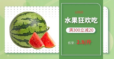 水果促销绿红色调简约风电商 