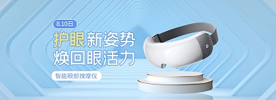 简约展台护眼仪蓝色c4d电商全屏banner海报